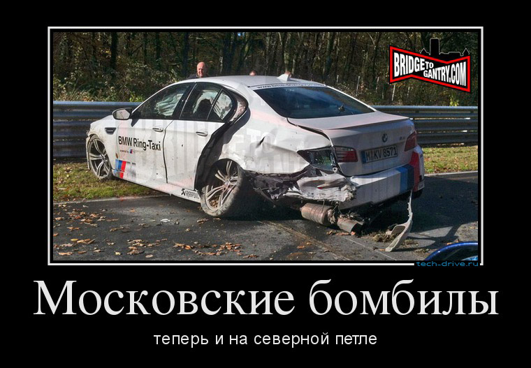 BMW Ring Taxi демотиватор московские бомбилы